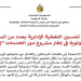 بلاغ حول تحسين التغطية الإدارية بعدد من المعتمديات ذات الأولوية في إطار مشروع دور الخدمات “إدارتي”