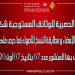 القوائم الحصرية للوثائق المستوجبة شكليّتَي التعريف بالإمضاء ومطابقة النسخ للأصول كما حرص على تفعيل العمل بها المنشور عدد 7 الصادر بتاريخ 7 أوت 2020 وضبطها الأمر الحكومي عدد 1067 لسنة 2018