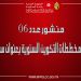 منشور عدد 06 حول إعداد مخططات التكوين السنوية بعنوان سنة 2021