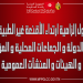 بـلاغ حول إلزامية ارتداء الأقنعة الواقية غير الطبية بمقرات مصالح الدّولة والجماعات المحلية والمؤسسات والهيئات والمنشآت العمومية