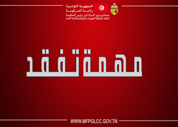 مهمّة تفقّد بوزارة التربية