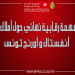 تقرير مَهمَّة رقابية نهائي حول أملاك مصادرة، أنفستاك وأورنج تونس