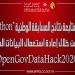بلاغ حول متابعة نتائج المسابقة  الوطنية “Hackathon” للابتكار من خلال إعادة استعمال البيانات العمومية المفتوحة “OpenGovDataHack 2020”