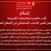 إعلام : أوامر حكومية و تطبيقات الكـترونية لتفعيل قانون الانتداب الاستثنائي في القطاع العام
