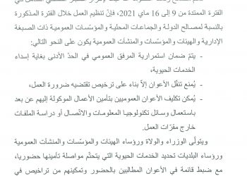 بلاغ 07 ماي 2021