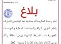 بلاغ عيد الاضحى المبارك