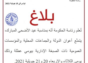 بلاغ عيد الاضحى المبارك